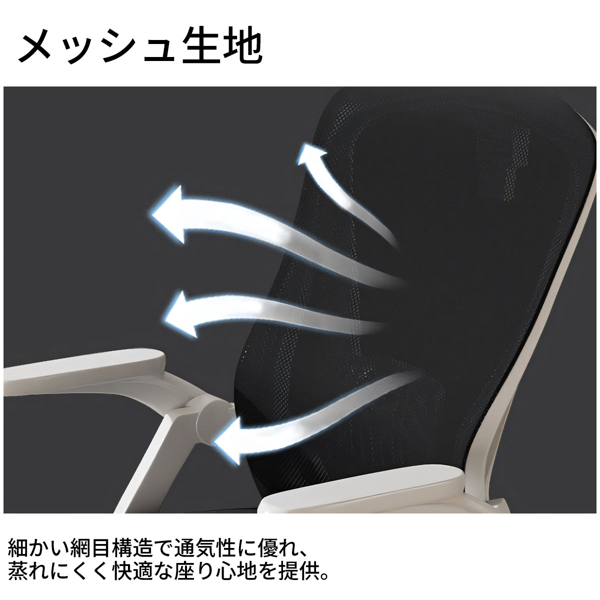 オフィスチェア チェア 作業用 在宅勤務 昇降回転 跳ね上げ式アームレスト 人間工学 高反発ウレタン メッシュ生地 快適 柔らか 通気性 使いやすい BGY-C048
