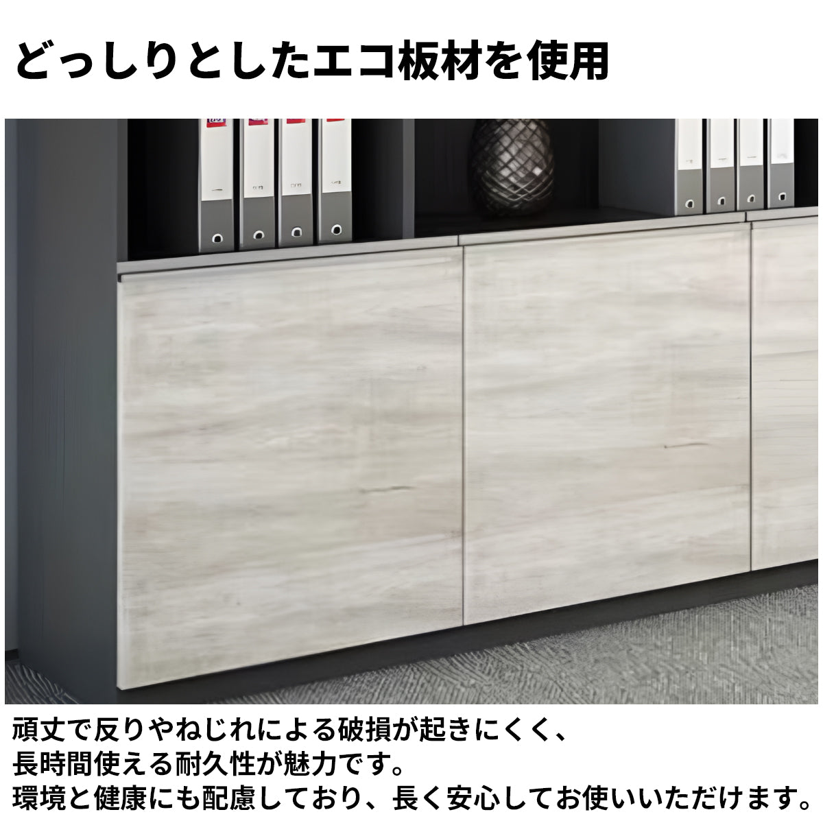 エコ板材 頑丈 耐久性 オープン収納 扉付き 多段式 衣類収納 大容量 収納キャビネット キャビネット 棚 洗練 実用 カスタマイズ可能 CWG-C035