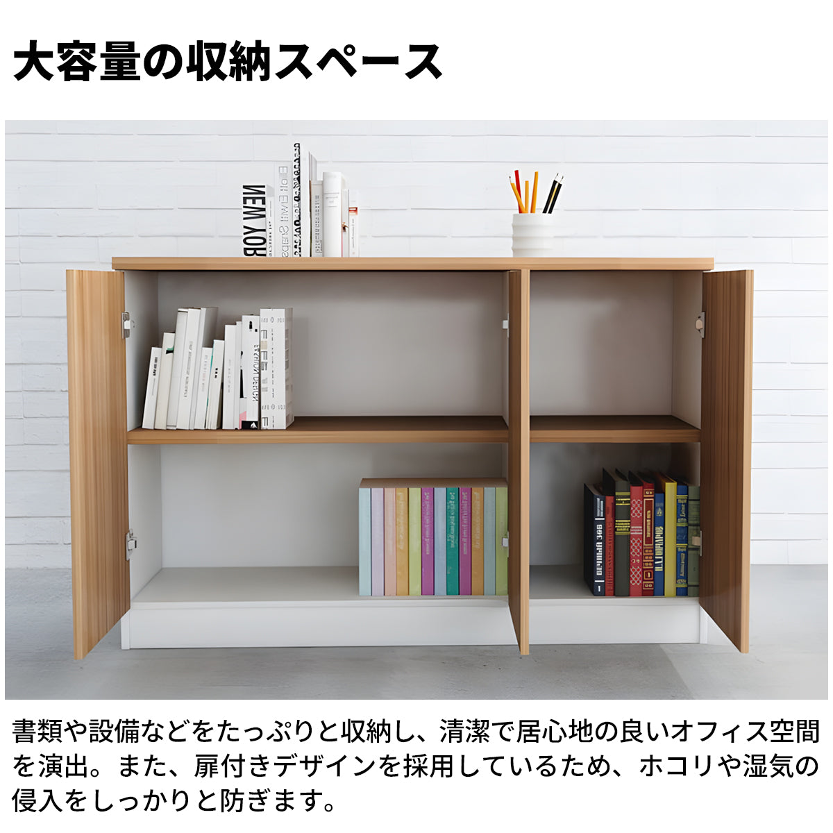 大容量 扉付き ホコリ防止 バイカラーデザイン 木目調 厚い棚板 キャビネット 収納キャビネット 落ち着き 洗練 シンプル カスタマイズ可能 CWG-C063