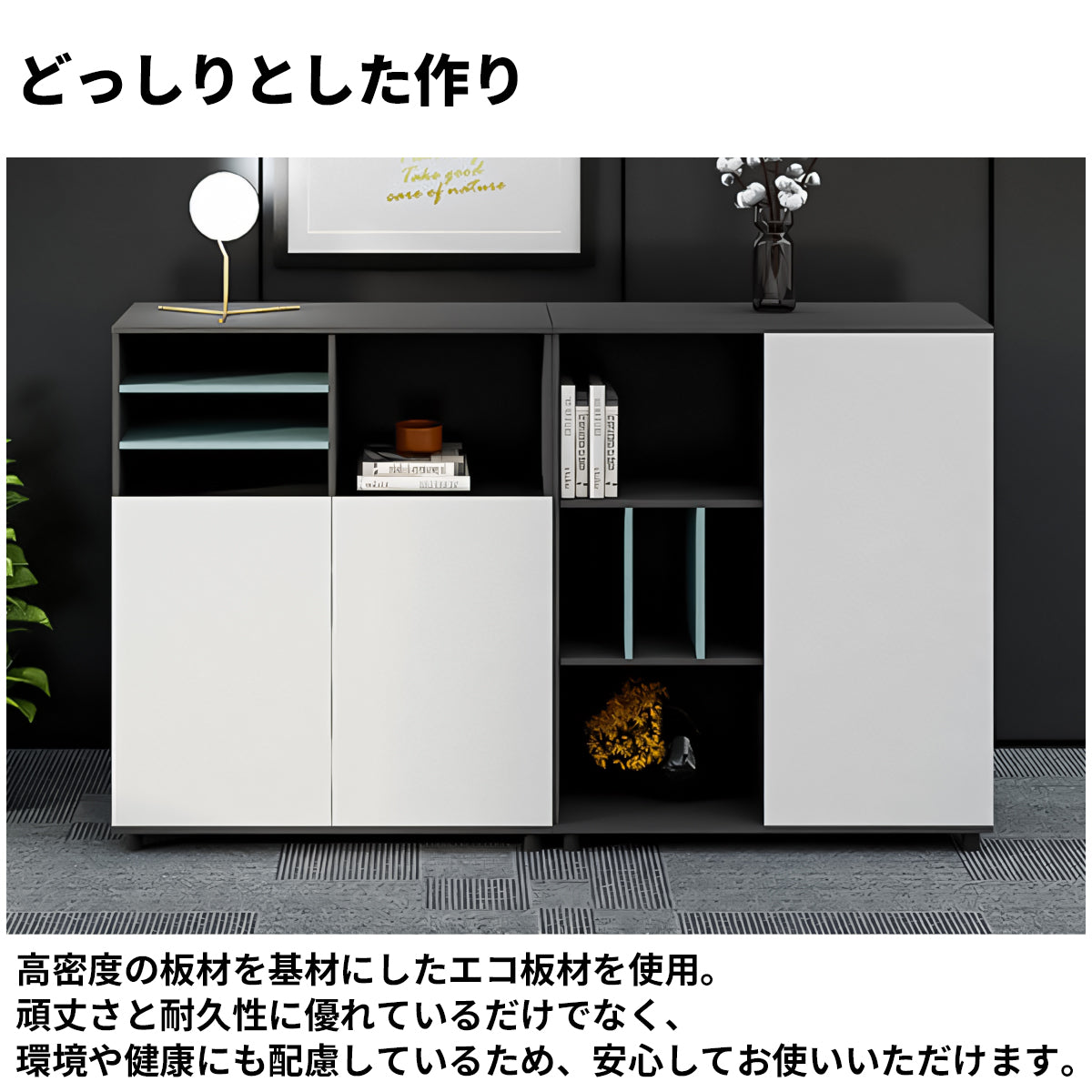 エコ板材 高密度 頑丈 オープン収納 扉付き 多段式 アジャスター キャビネット 収納キャビネット 棚 大容量 洗練 モダン カスタマイズ可能 CWG-C066