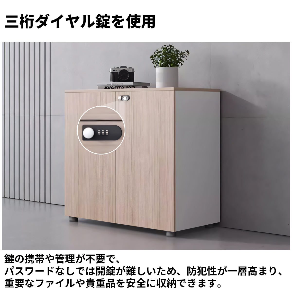 オープン収納 扉付き収納 エコ板材 三桁ダイヤル錠 アジャスター 収納棚 キャビネット 収納キャビネット 木目調 実用 カスタマイズ可能 CWG-C071