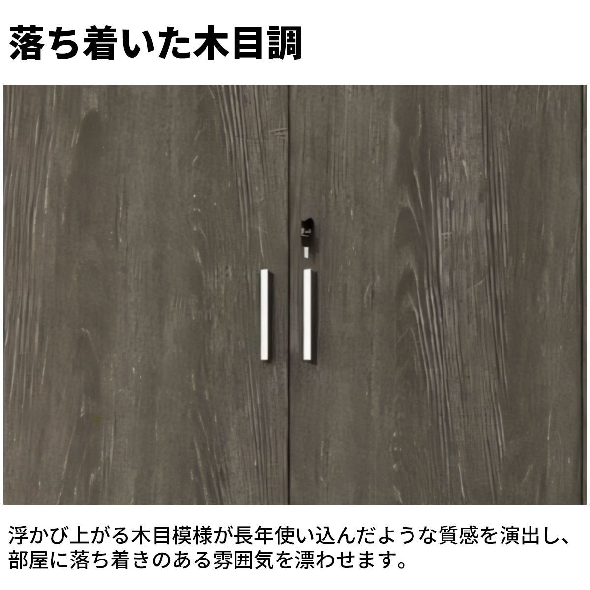 オープン収納 扉付き 大容量 脚付き 収納棚 収納キャビネット キャビネット 洗練 実用 木目調 カスタマイズ可能 CWG-C073