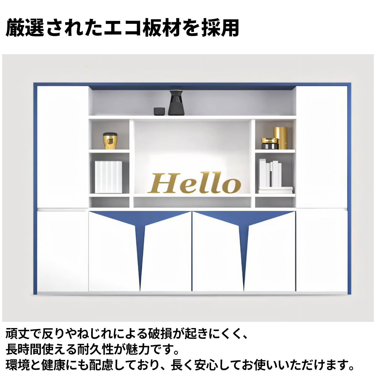 大容量 分類収納 多目的 鏡面仕上げ 焼付塗装 エコ板材 収納キャビネット キャビネット 収納 洗練 おしゃれ 上質 カスタマイズ可能 CWG-C081