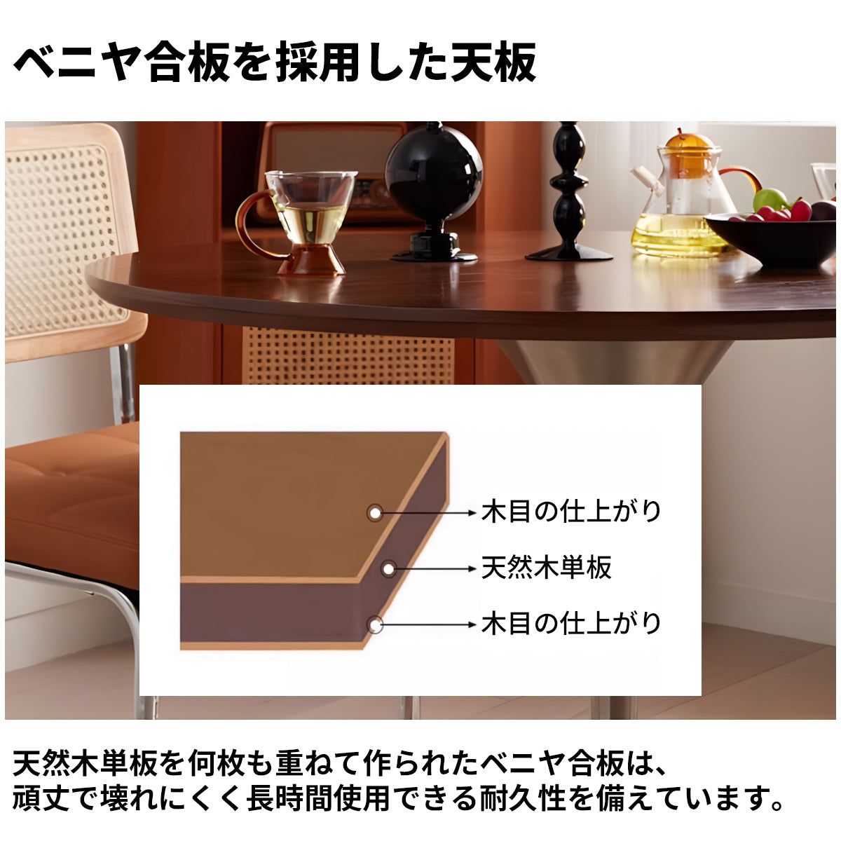 ベニヤ合板 厚み 頑丈 ステンレス鋼脚 安定性 丸み ぶつかり防止 テーブル ダイニングテーブル ティーテーブル 木目調 落ち着き おしゃれ CZ-C037