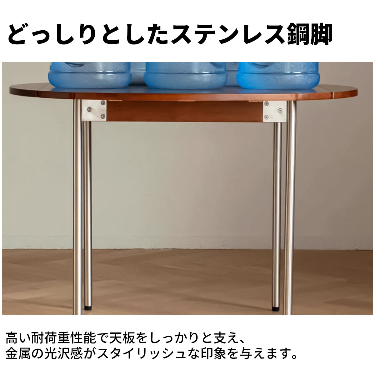 折りたたみ可能 コーナー設置可能 ステンレス鋼脚 幕板 三角構造 安定性 丸み 木目調 テーブル 食卓 ダイニング ミニマル 実用的 落ち着き CZ-C038