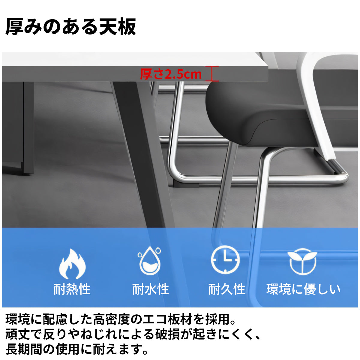 配線穴 エコ板材 厚み バイカラー 金属脚 八の字構造 安定性 テーブル 会議テーブル シンプル 洗練 ホワイト カスタマイズ可能 HYZ-C045