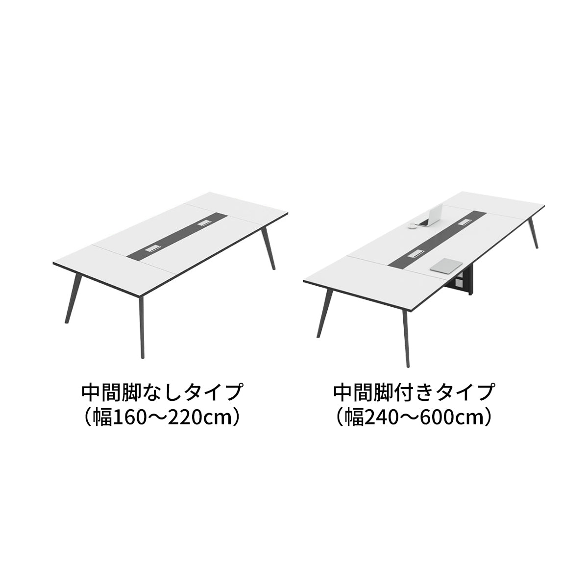 配線穴 エコ板材 厚み バイカラー 金属脚 八の字構造 安定性 テーブル 会議テーブル シンプル 洗練 ホワイト カスタマイズ可能 HYZ-C045