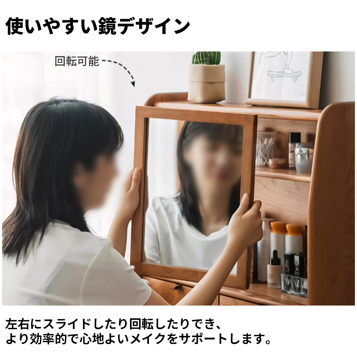 R仕上げ 鏡 ミラー 回転可能 コルクボード オープン収納 引き出し 分類収納 ドレッサー 化粧台 デスク 木目調 落ち着き 機能的 HZT-C031