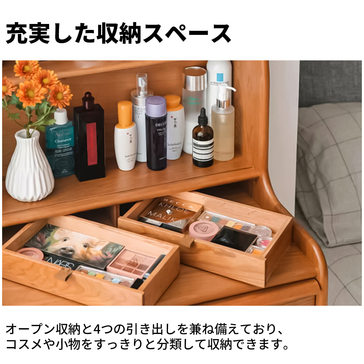R仕上げ 鏡 ミラー 回転可能 コルクボード オープン収納 引き出し 分類収納 ドレッサー 化粧台 デスク 木目調 落ち着き 機能的 HZT-C031