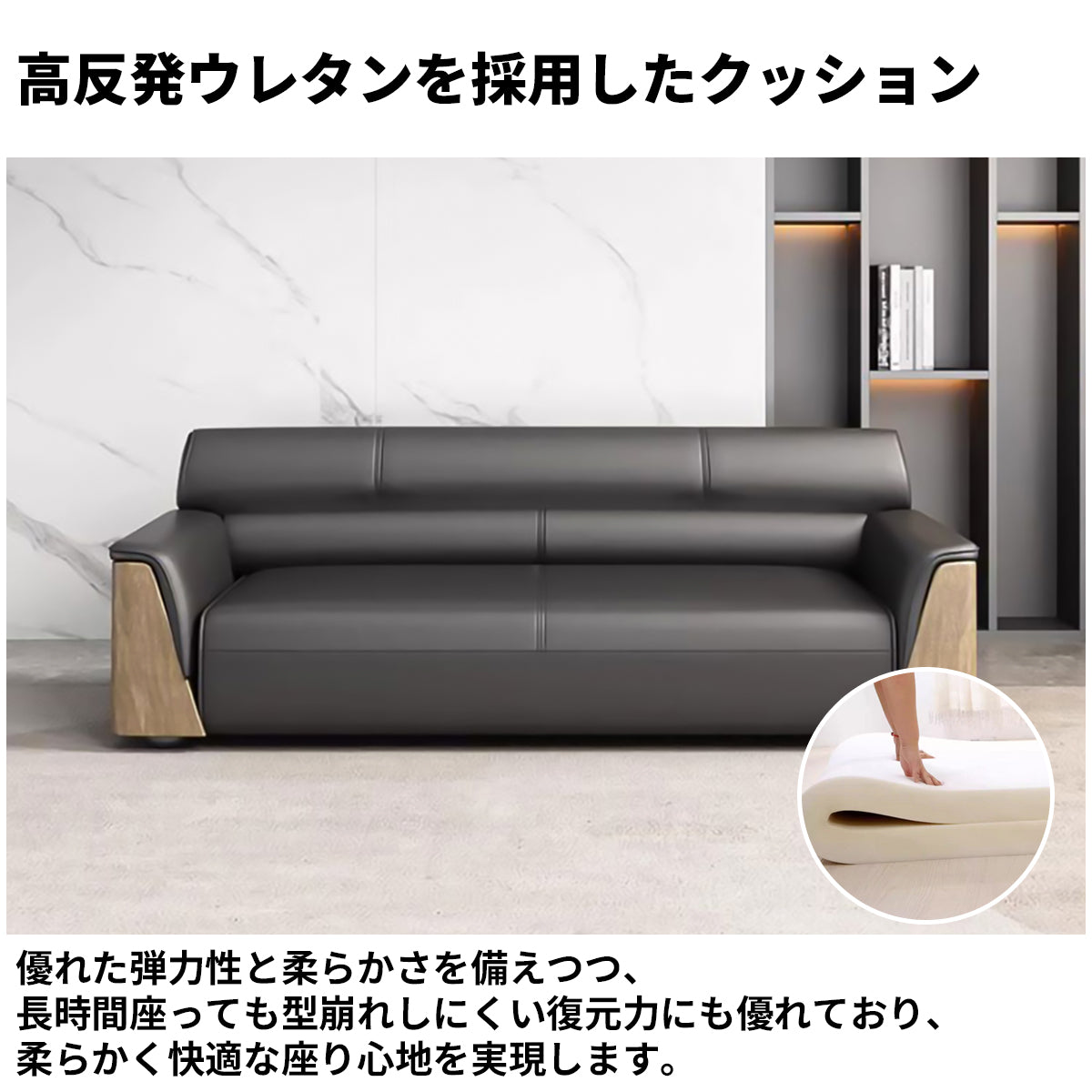 高反発ウレタン 弾力性 柔らか 天然木フレーム 安定性 バイカラーデザイン 木目調 ソファ 応接ソファ 落ち着き 快適 心地よい カスタマイズ可能 JDZH-C028