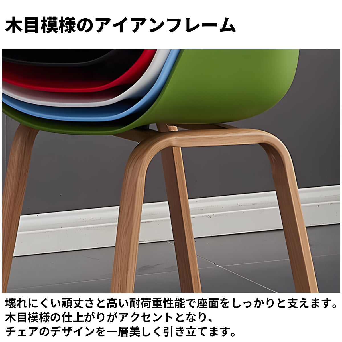 丸み ぶつかり防止 フィット感 快適 アイアンフレーム 頑丈 安定性 木目模様 プラパート 応接セット テーブル チェア シンプル モダン カラフル JDZH-C034