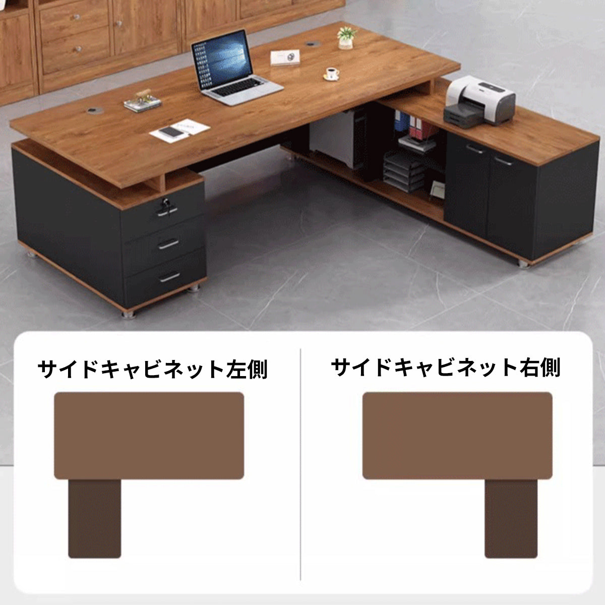 ワークデスク オフィスデスク 重役デスク L字デスク 木目調 大容量収納 キャビネット付き 幕板付き 鍵付き ブラック カスタマイズ可能 LBZ-M-082
