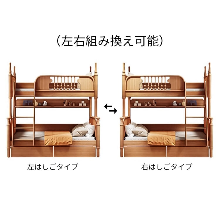 天然木 耐久性 安定性 高いベッドガード はしご シェルフ 引き出し すのこ 通気性 ベッド 二段ベッド 木目調 ナチュラル 穏やか SCC-C067