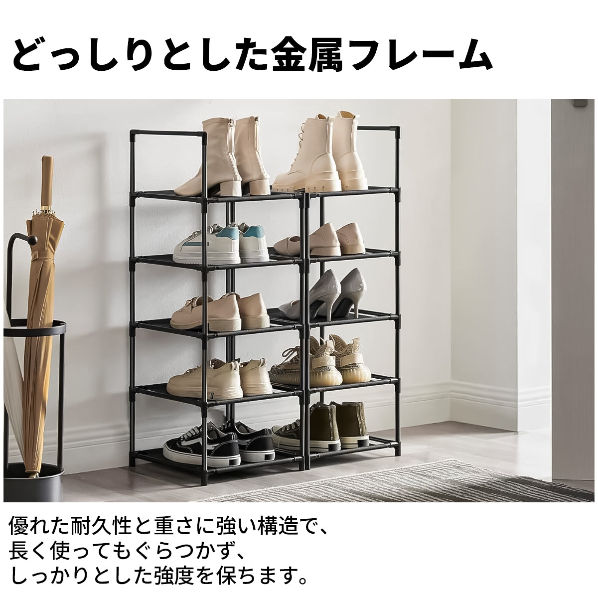 多段式 分類収納 取り外し可能 金属フレーム 頑丈 耐久性 シューズラック 収納ラック モダン 洗練 シンプル ブラック SNJ-C007