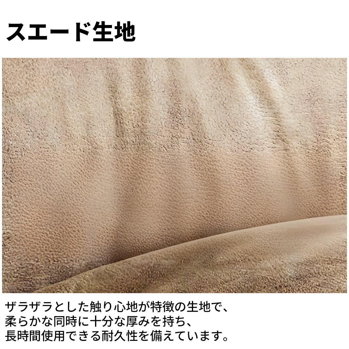 エコビーズ 耐久性 弾力性 柔らか スエード生地 広め ロータイプ ファスナー ソファ ビーズクッション ヴィンテージ感 落ち着き 上品 SNSF-C012