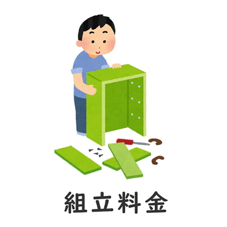 組立料金+35,000円(税込み) - kaguyasu