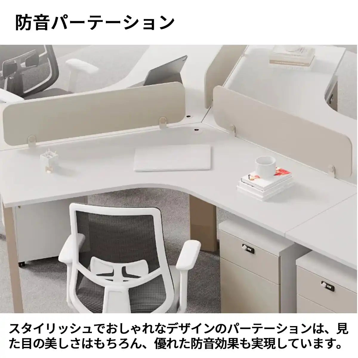 オフィスデスク　ワークデスク　パソコンデスク　作業机　可動式キャビネット　エコ素材　パーテーション付き　防音　かキー色　ブラック　ホワイト　カスタマイズ可能　BGZ-S102