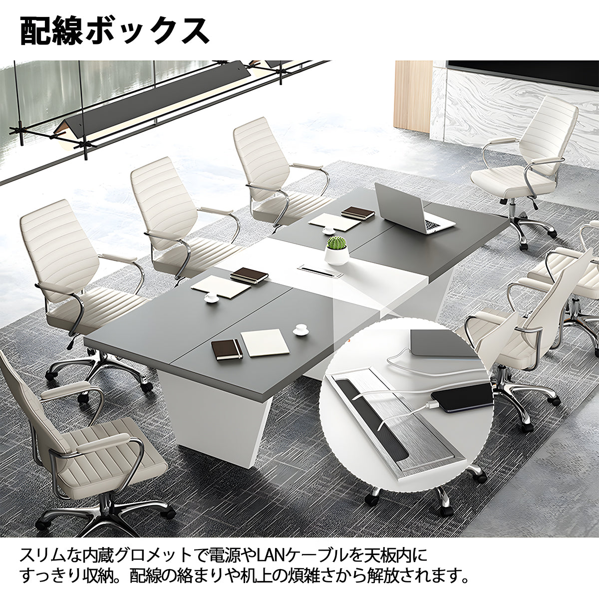 会議用テーブル　テーブル　会議用　シンプル　機能的　安定感　台形脚　配線ボックス　グレー　ホワイト　MBS-HYZ-3002