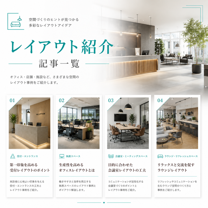 「レイアウト紹介」記事一覧