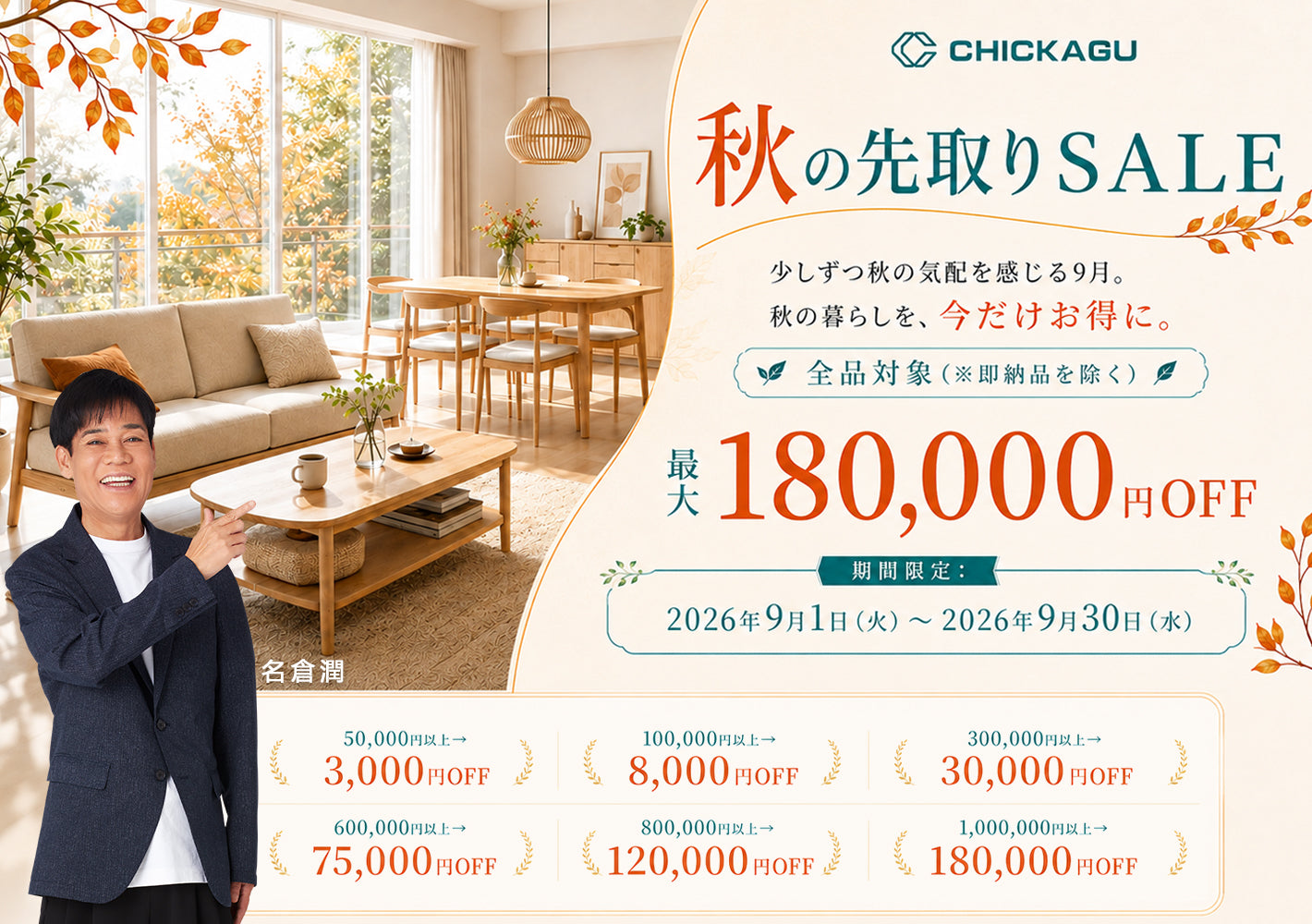 CHICKAGU 活动海报