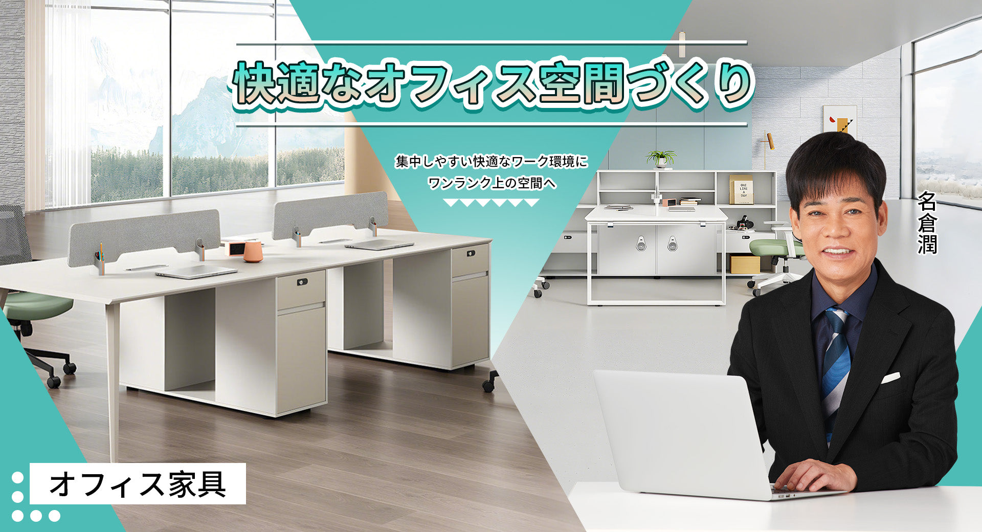 CHICKAGUは、洗練されたオフィス家具で、快適な職場環境を演出いたし