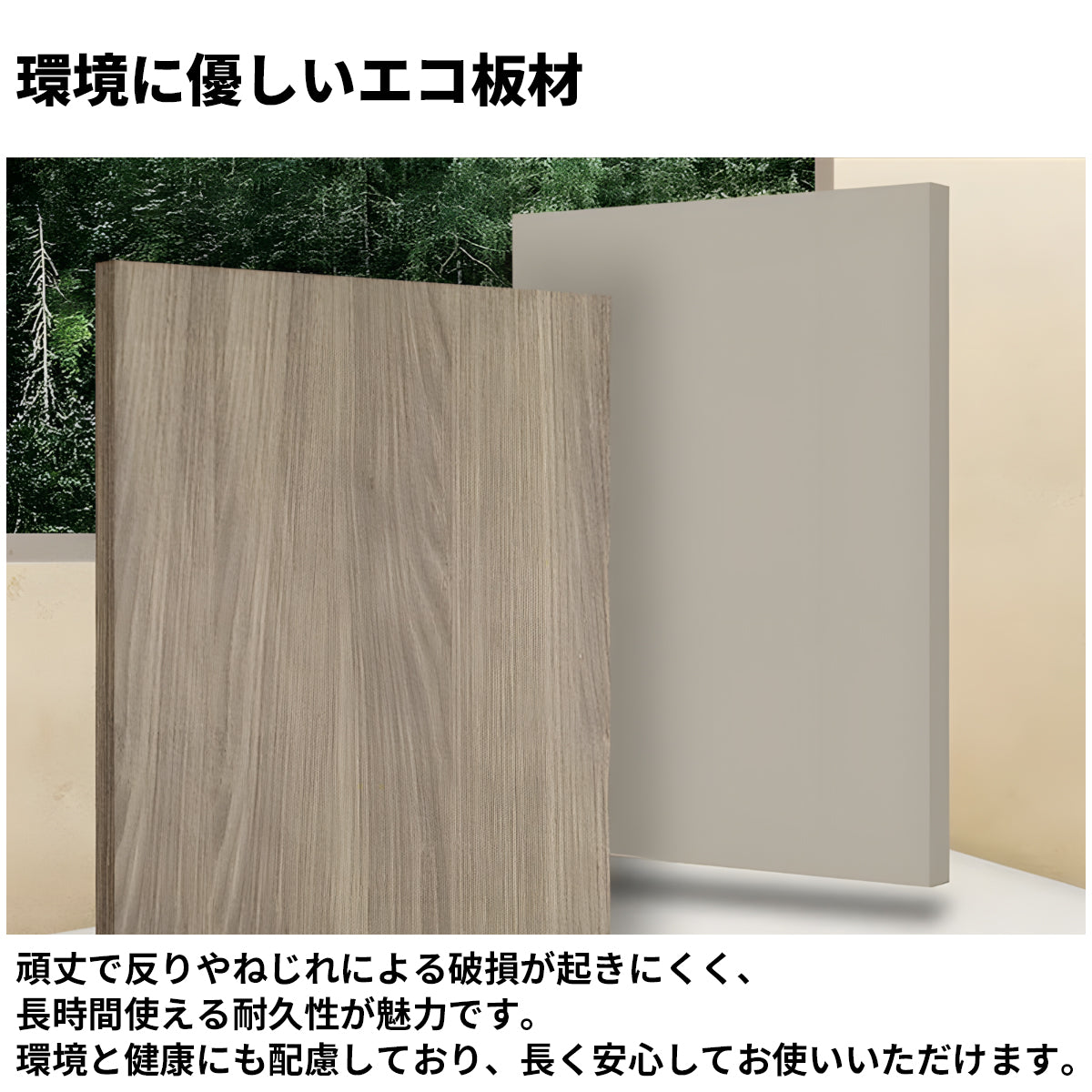 エコ板材　扉付き　オープン収納　多段式　台輪　安定性　キャビネット　収納キャビネット　大容量　木目調　落ち着き　カスタマイズ可能　CWG-C068