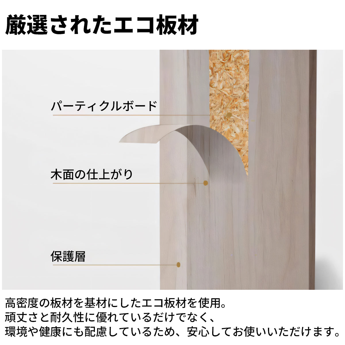 エコ板材　天然木脚　安定性　オープン収納　扉付き　多段式　キャビネット　収納キャビネット　木目調　落ち着き　CWG-C069