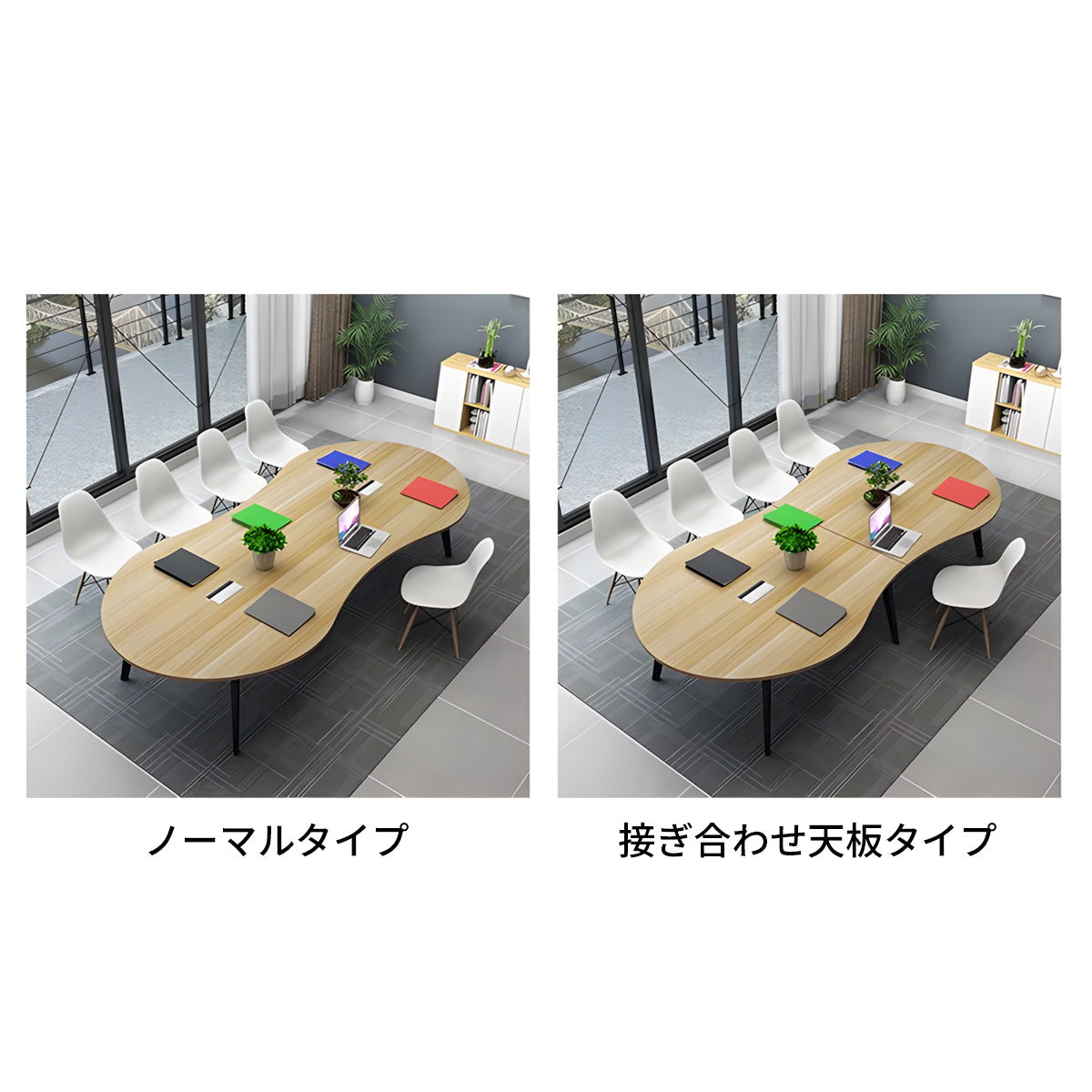 エコ板材　高密度　耐久性　スチールフレーム　安定性　配線孔　丸み　会議テーブル　テーブル　使い勝手　ミニマル　軽やか　ホワイト　ナチュラル　カスタマイズ可能　HYZ-K-085