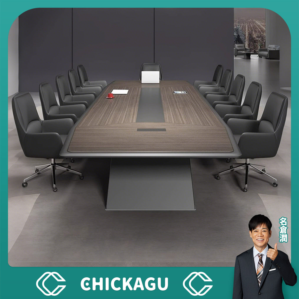 大型会議テーブル｜幅広い用途に対応するオフィス家具【Chickagu
