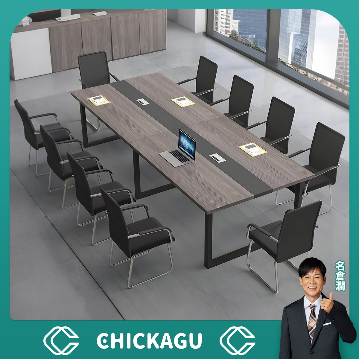 会議用テーブル｜多人数対応のオフィス家具【Chickagu】 – CHICKAGU