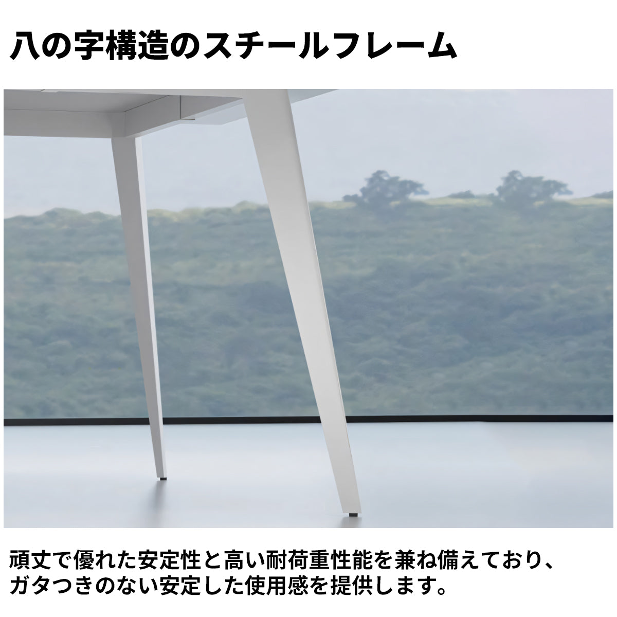 幅広　ゆとり　配線穴　スチールフレーム　八の字構造　エコ板材　厚み　会議テーブル　テーブル　ミーティング　シンプル　洗練　カスタマイズ可能　HYZ-C070