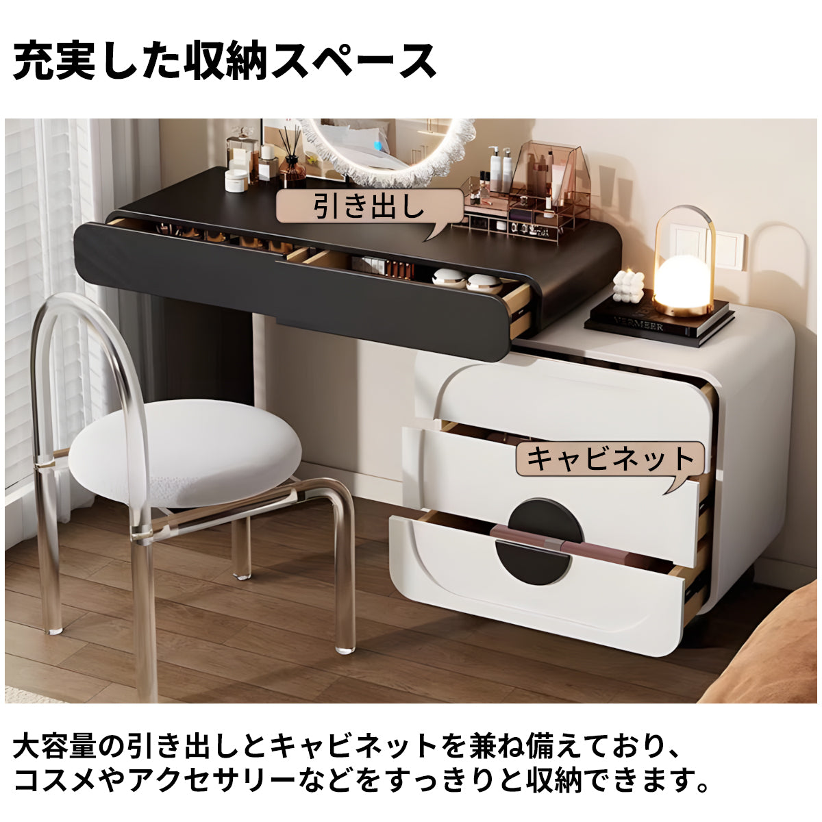 天然木　頑丈　耐久性　引き出し　キャビネット　大容量　メイクライト　鏡　デスク　ドレッサー　鏡台　化粧台　バイカラー　モダン　エレガント　HZT-C037