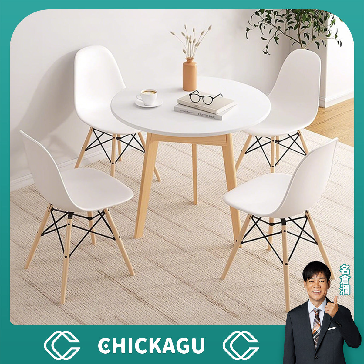 応接セット – CHICKAGU