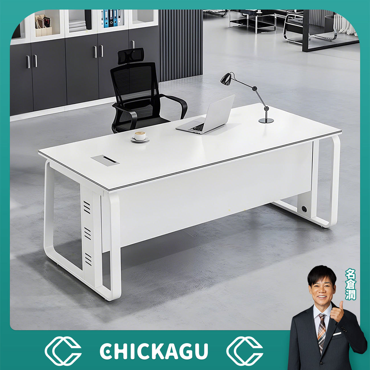 配線ボックス　幕板　金属フレーム　安定性　ゆとり　キャビネット　錠付き　デスク　役員デスク　エグゼクティブ　シンプル　洗練　モダン　カスタマイズ可能　LBZ-C092