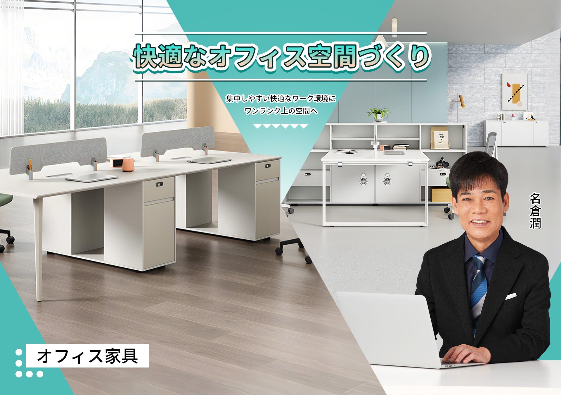 CHICKAGUは、洗練されたオフィス家具で、快適な職場環境を演出いたし
