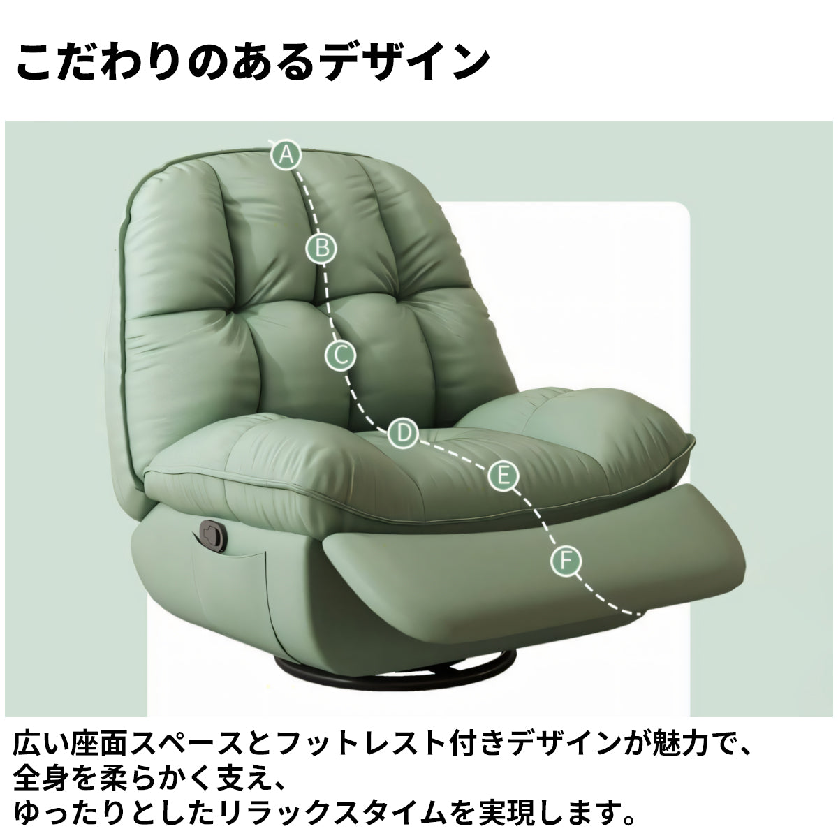 リクライニング機能　360°回転　フットレスト　高反発ウレタン　シリコンフィル　ソファ　ソファチェア　ふっくら　快適　心地よい　カスタマイズ可能　SNSF-C001