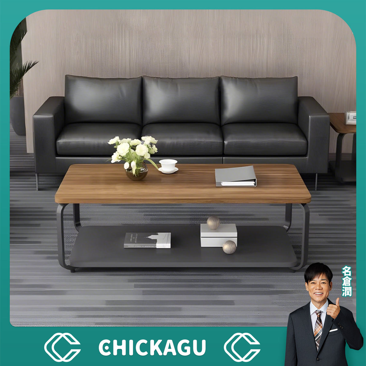 センターテーブル – CHICKAGU