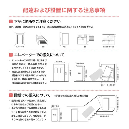 搬入経路・配送設置の注意事項