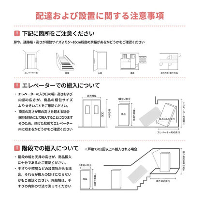 搬入経路・配送設置の注意事項