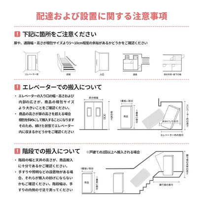 搬入経路・配送設置の注意事項
