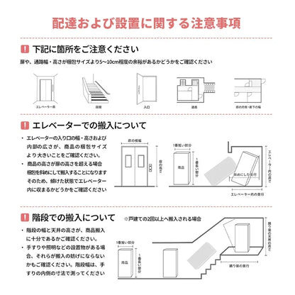 搬入経路・配送設置の注意事項